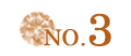 人気No.3