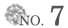 人気No.7