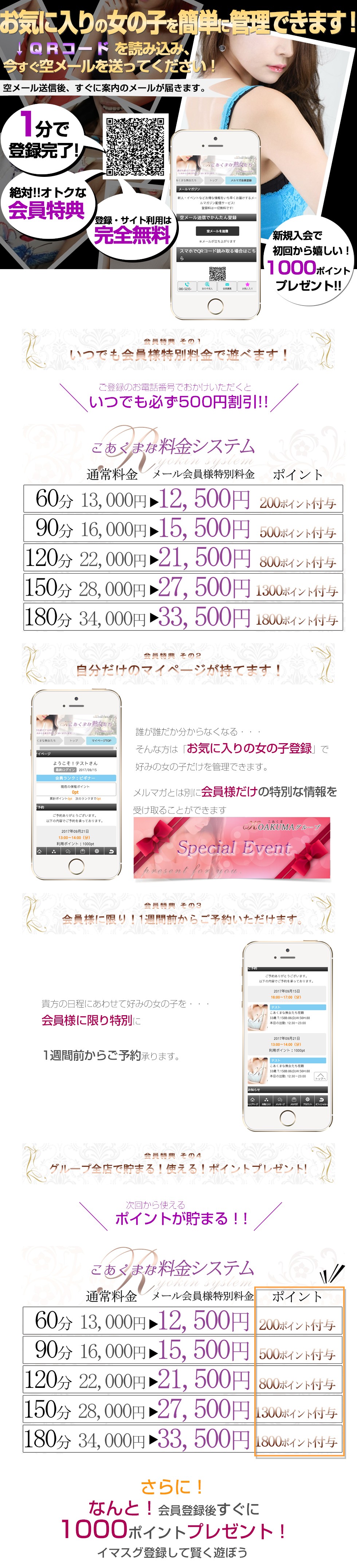 メルマガ会員だとこんな特典が!